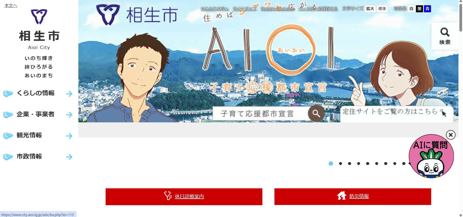 相生市ホームページバナー広告